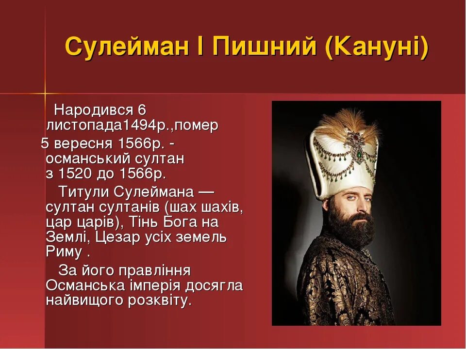 Во сколько сулейман стал султаном. Завоевания Сулеймана великолепного. Речь Султана Сулеймана.