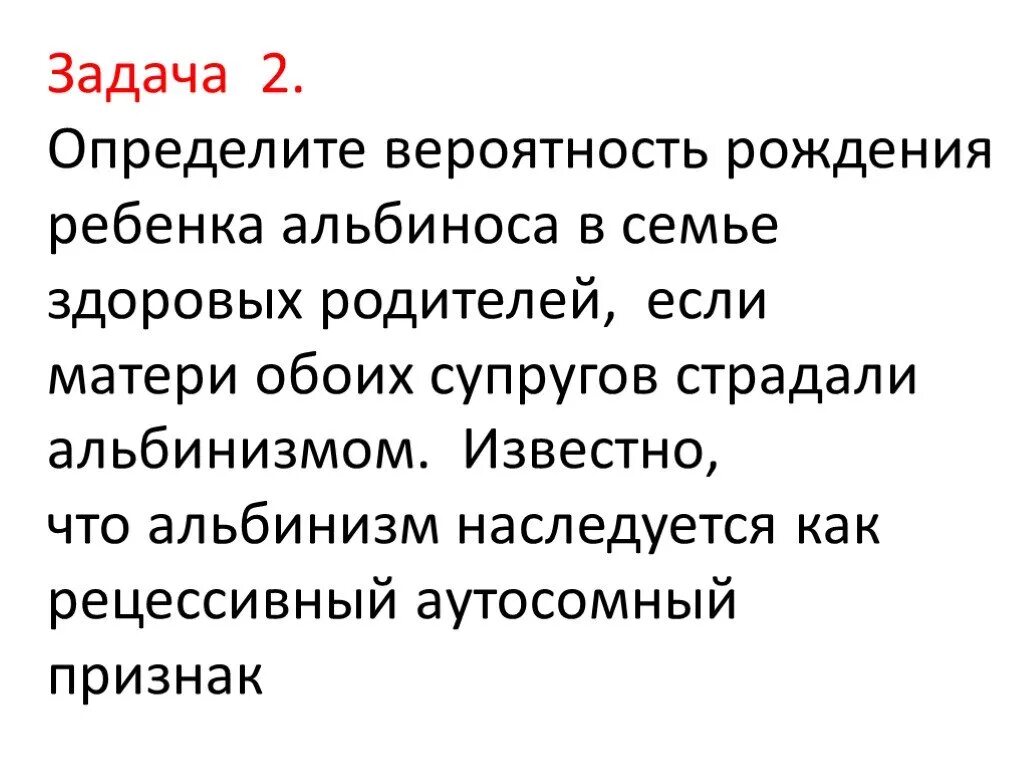Альбинизм определяется рецессивным аутосомным. Альбинизм рецессивный признак. альбинизм наследуется у человека как рецессивный признак. альбинизм наследуется как рецессивный признак. альбинизм тип наследования.