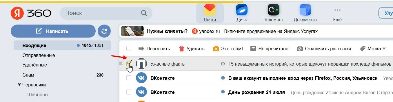 Как отключить электронную почту. Как на яндекс почте отписаться от рассылок. как отписаться от рассылок на почту gmail. как отключить рассылки в яндекс почте. как отписаться от рассылок на почту яндекс.