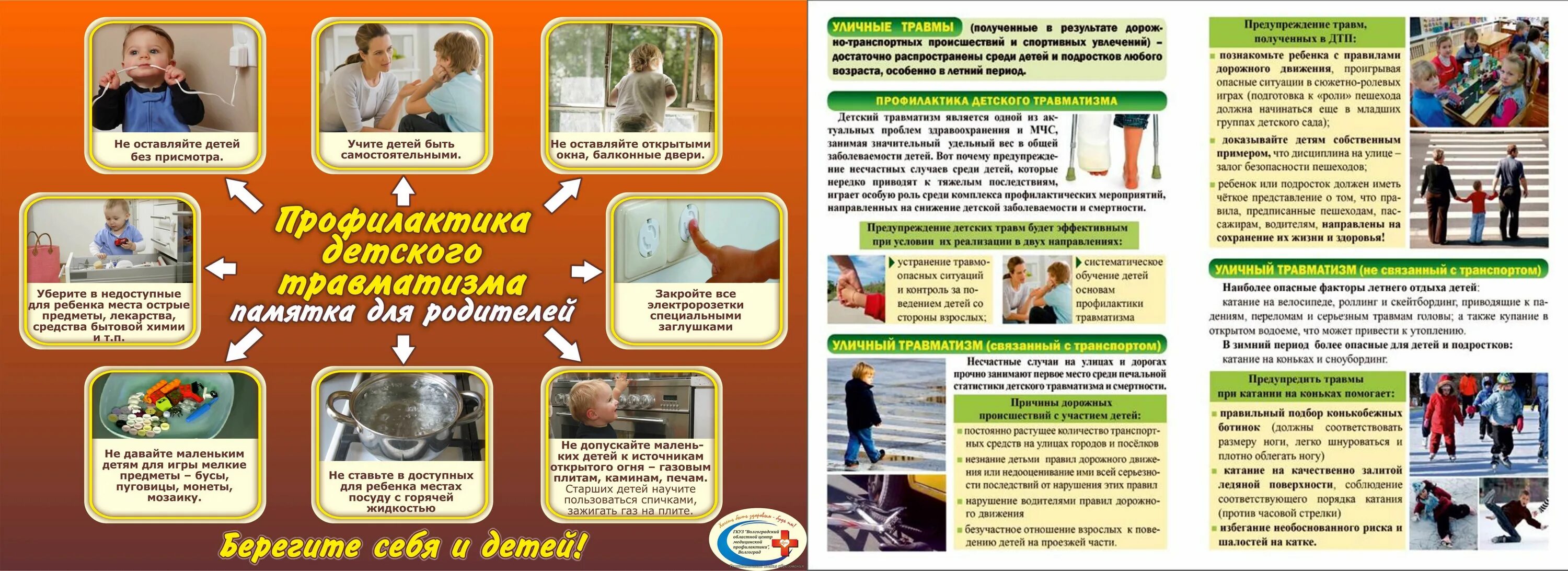памятки по предупреждению детского травматизма. профилактика гибели детей от внешних причин памятки. профилактика травматизма у детей памятка. профилактика гибели детей от внешних причин. профилактика гибели детей от внешних причин.