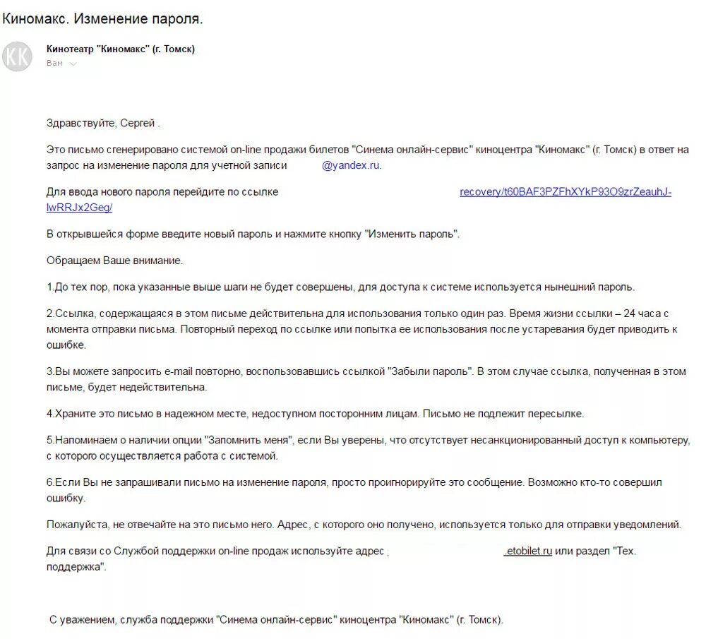 Письмо об изменении индекса. Письмо о смене пароля. Письмо о смене пароля пример. Письмо уведомление о смене пароля. Письмо о смене почты.