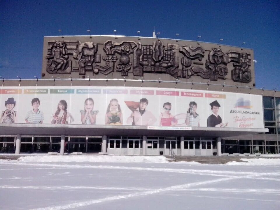 Дворец молодёжи екатеринбург. Дворец молодежи ленина 1. Дворец молодежи ленина 1. Дворец молодёжи екатеринбург. Парк у дворца молодежи екатеринбург.
