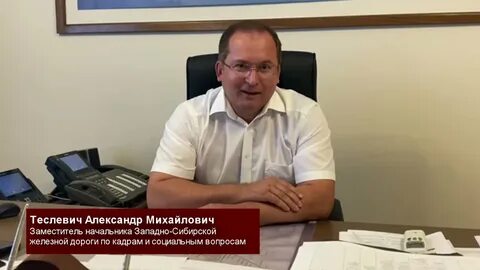 Начальник сибирской железной дороги