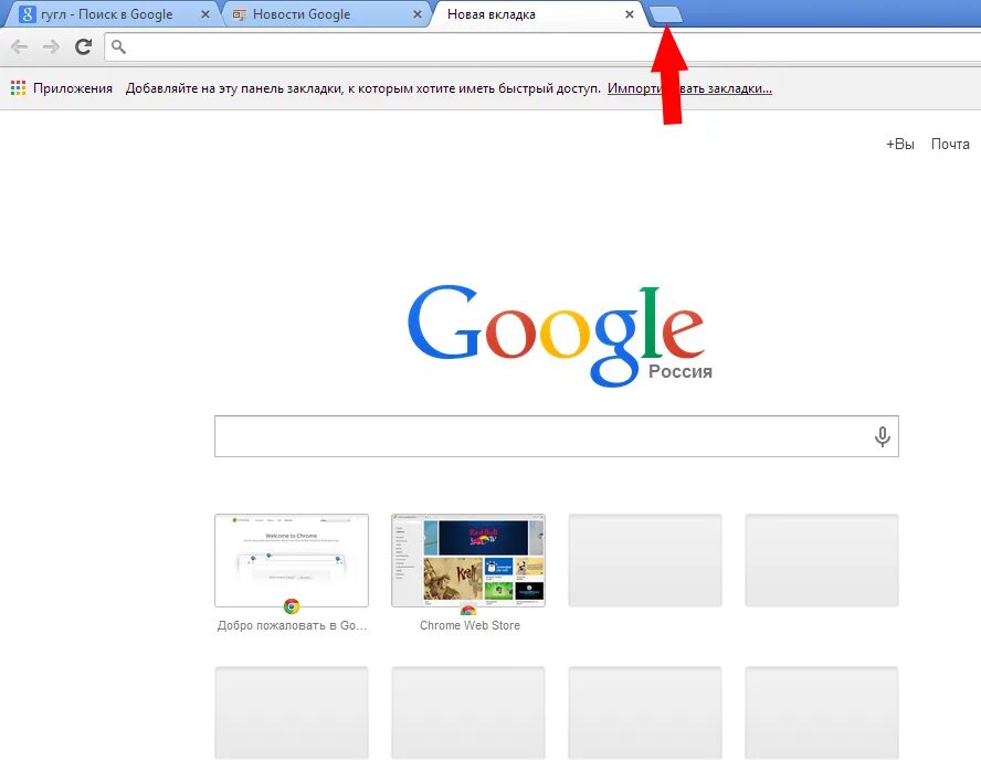 Chrome software. Гугл хром. гугл браузер. вкладки google chrome. google новая вкладка.