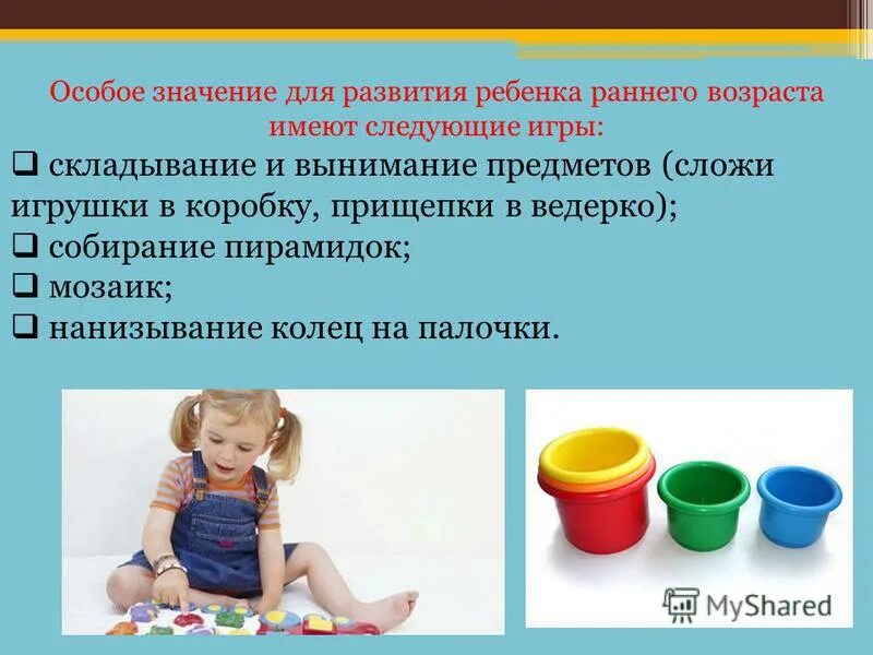 Значение игры для развития ребенка