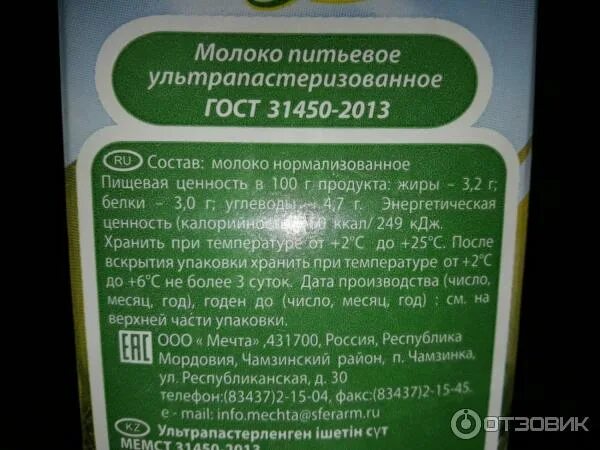 Молоко село зеленое козье ультрапастеризованное 2,8-5,6% 487мл. Молоко ультрапастеризованное село зеленое. Село зеленое кто производитель. Молоко село зеленое 1. Село зеленое кто производитель.