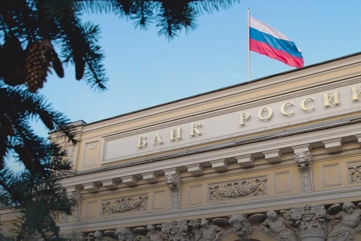 Центробанк сообщил