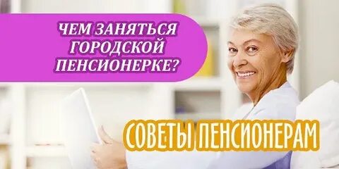 Работа в нижнем пенсионерам женщинам