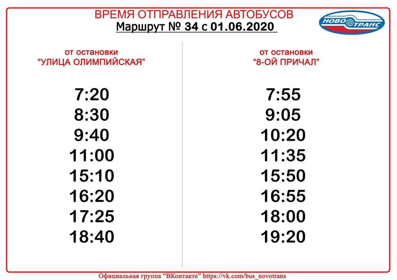 Расписание 169 пермь. Маршрут 32 автобуса Череповец расписание. Расписание движения автобусов. Расписание автобусов 32 маршрута. Расписаниедвиженияя автобусов.