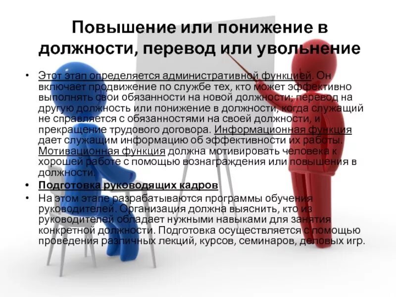 Повышение понижение. Повышение или понижение должности. с повышением в должности. понижение в должности. повышение должности или повышение в должности.