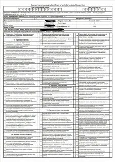 Проверить техосмотр по номеру карты