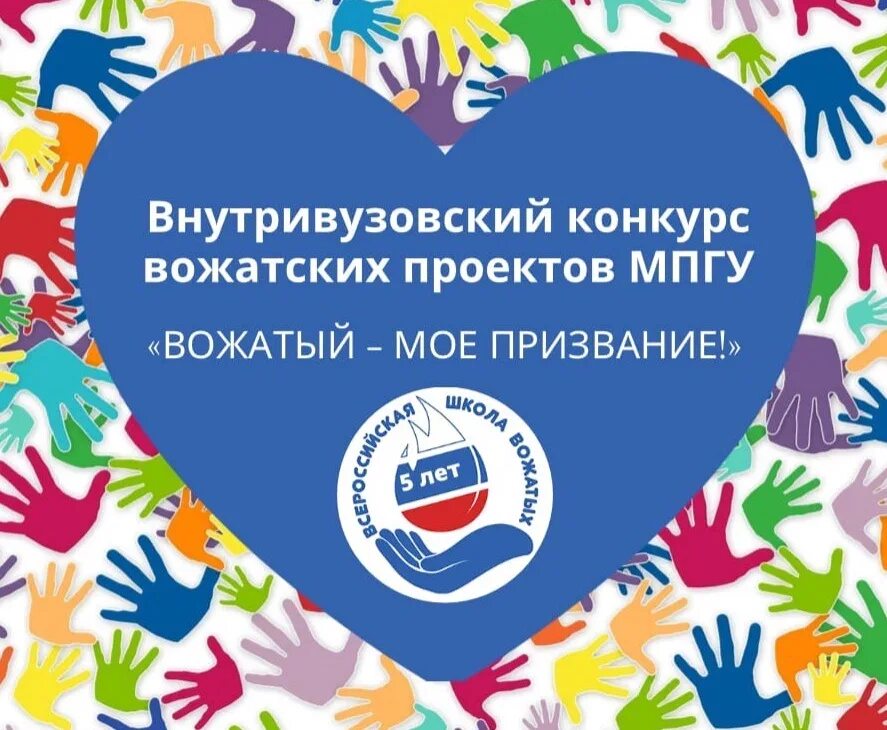 Визитки вожатых. Вожатый мое призвание. конкурс вожатых приглашение. замечательный вожатый конкурс. конкурс вожатский сундучок.