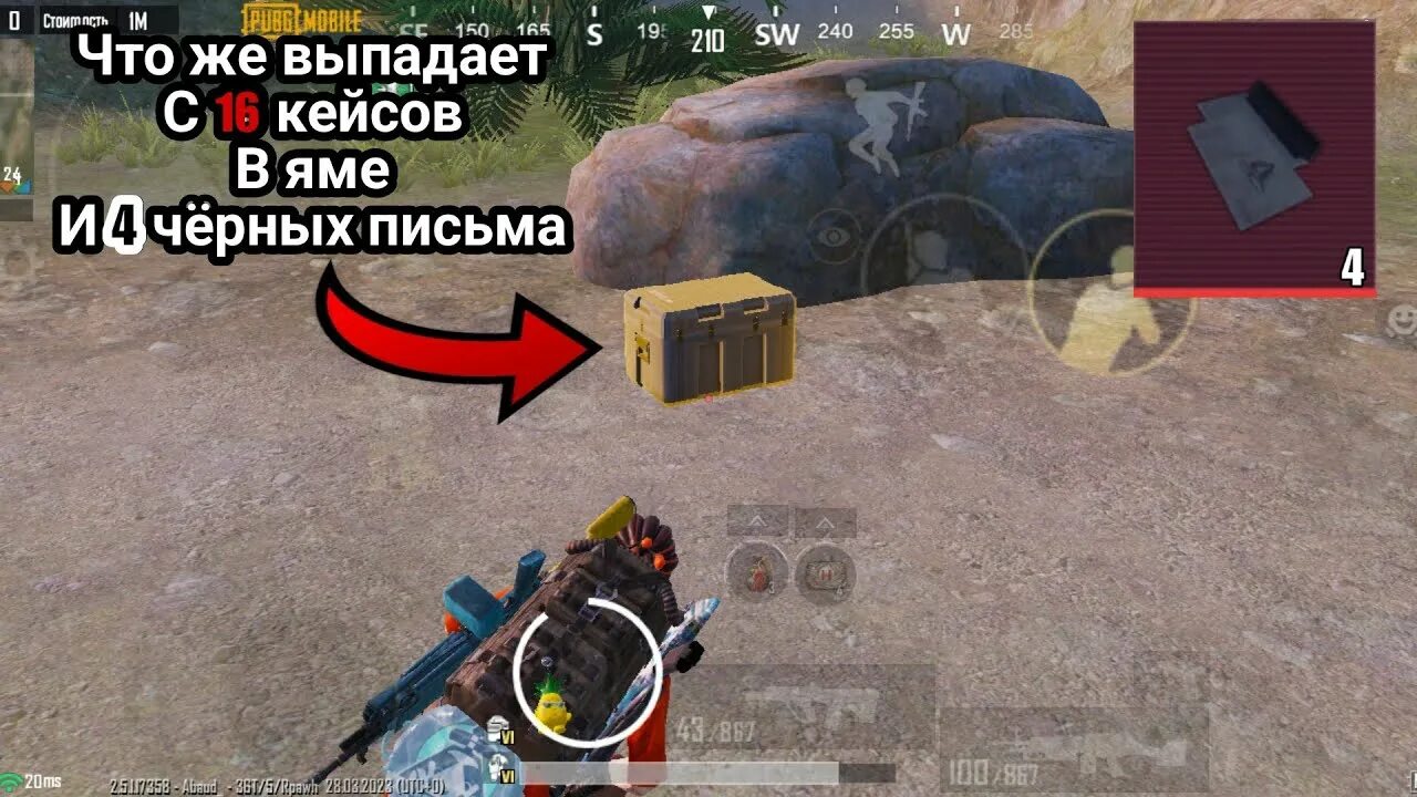 Где найти письмо в метро рояль. Где найти письмо в метро рояль