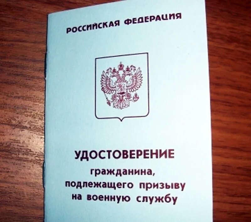 Как оформить приписное. Приписное свидетельство. пр писное свидетельство. приписное из военкомата.