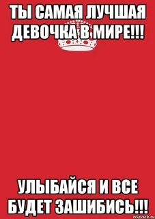 Когда ты была хорошей девочкой