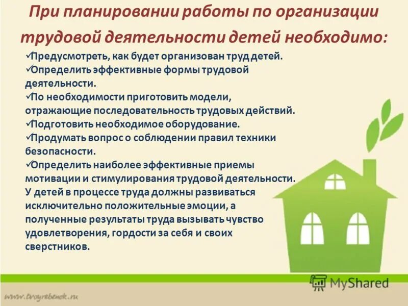 4 примером трудовой деятельности является Материалы и сырье в трудовой деятельности человека 5 класс технология презентаци