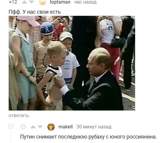 Поцелуй мальчика в живот путиным