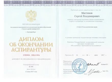 После окончания аспирантуры
