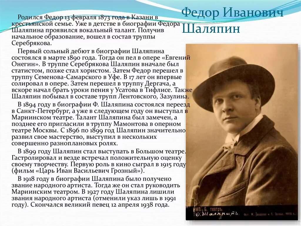 Кто спас от голода и нищеты шаляпина. Фёдор Иванович Шаляпин биография 6 класс. Ф И Шаляпин биография. Сообщение о творчестве ф Шаляпина.