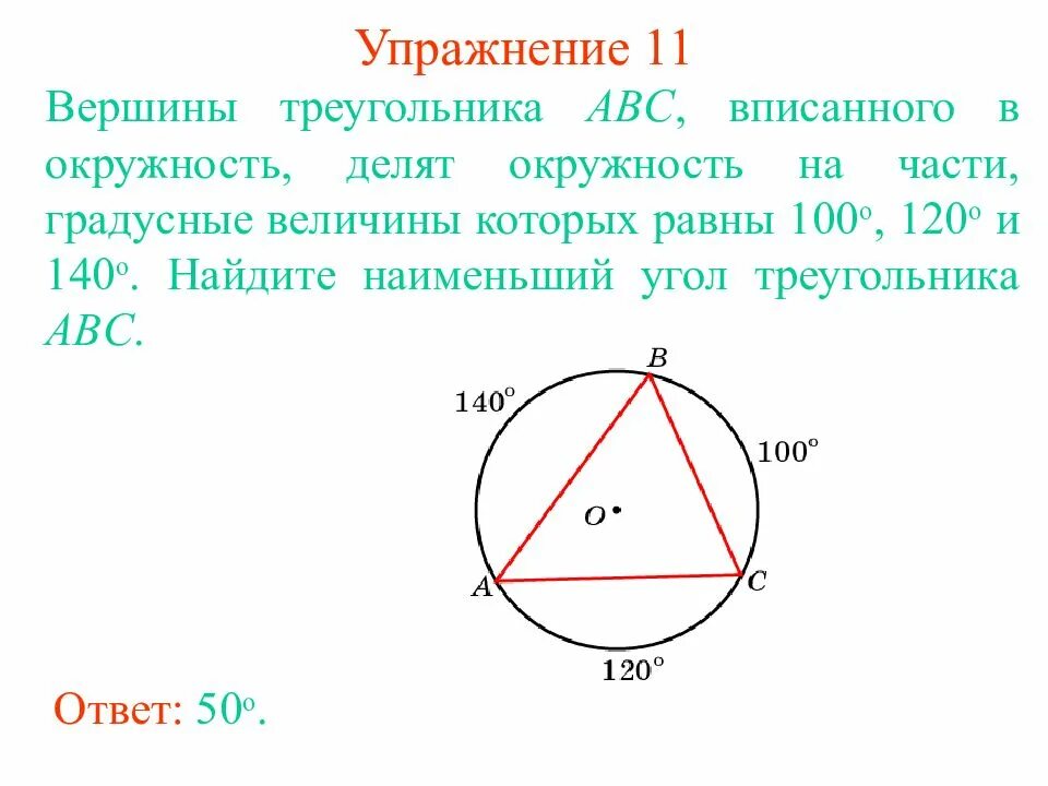 В окружности два треугольника найти углы