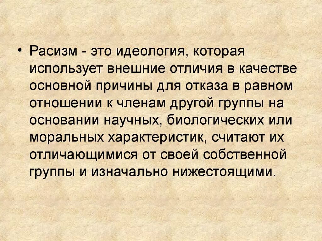 Расизм корень. Расизм. Расизм определение. Расизм это кратко. Расизм определение кратко.