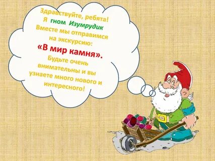У гномика был ключик он открывал чуланчик
