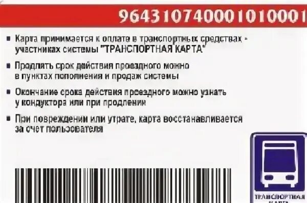 Карта не принята что делать. Пенсионная транспортная карта. Потерял социальную карту. Карта пенсионера. Как заблокировать социальную карту.