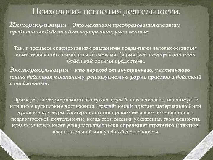 Этапы овладения деятельностью. Деятельность психология освоения деятельности. Освоение деятельности в психологии. Этапы освоения деятельности в психологии. Проблема освоения деятельности психология.