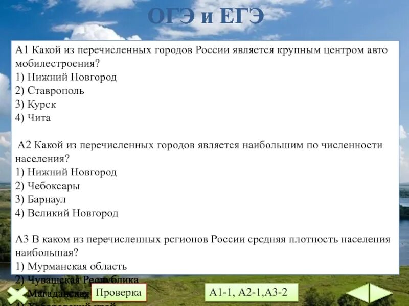 В каком ряду перечислены города. Для какого из перечисленных городов России. Какой из перечисленных городов России является крупным центром. Какой из городов России является центром автомобилестроения. Городов России являются крупными центрами автомобилестроения.