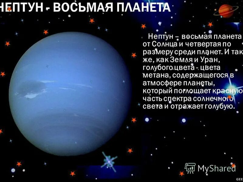 Нептун н. Нептун в 8 доме. Охарактеризуйте четвертую и восьмую планету от солнца. Нептун в 8 доме у женщины. Ствитесон 2-8 Планета.