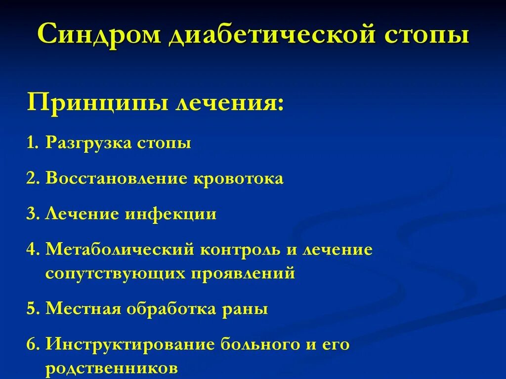 Диабетическая стопа клиника. Препараты для синдрома диабетической стопы. Синдром диабетической стопы осложнения. Нейропатическая диабетическая стопа. Диабетическая стопа клинические проявления.