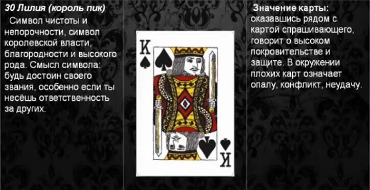 Король пик. Пиковый Король значение. Пиковый Король и пиковый валет. Значение карт Король