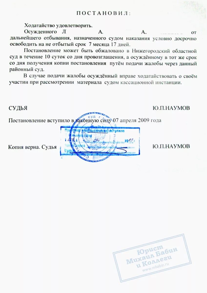 Ходатайство об условном осуждении