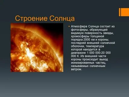 Солнце 11 класс