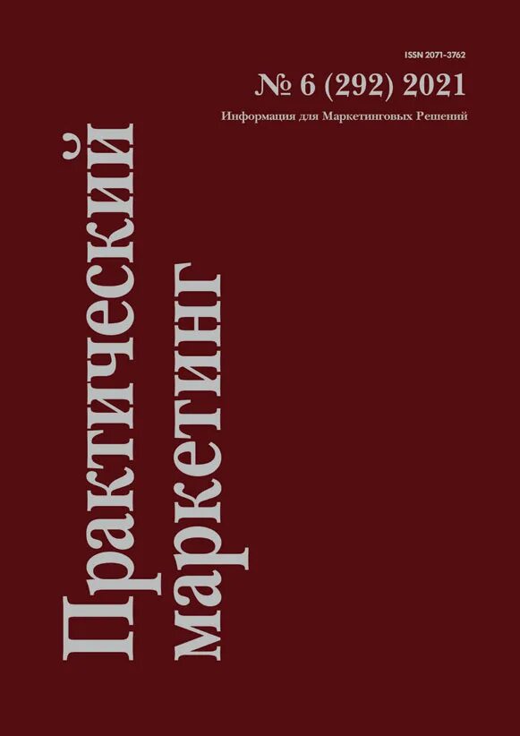 Маркетинговые журналы. Журнал практики маркетинг. Журнал маркетинг. Журнал практический маркетинг обложка. Дневник маркетолога.