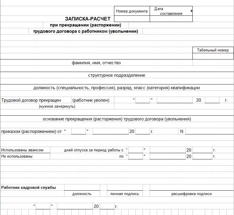 Сроки расчета с работником при увольнении. Образец заполнения формы т-61 при увольнении. Т-61 расчет-записка при увольнении пример заполнения. Форма т 61 при увольнении образец. Справка по форме т-61 при увольнении.