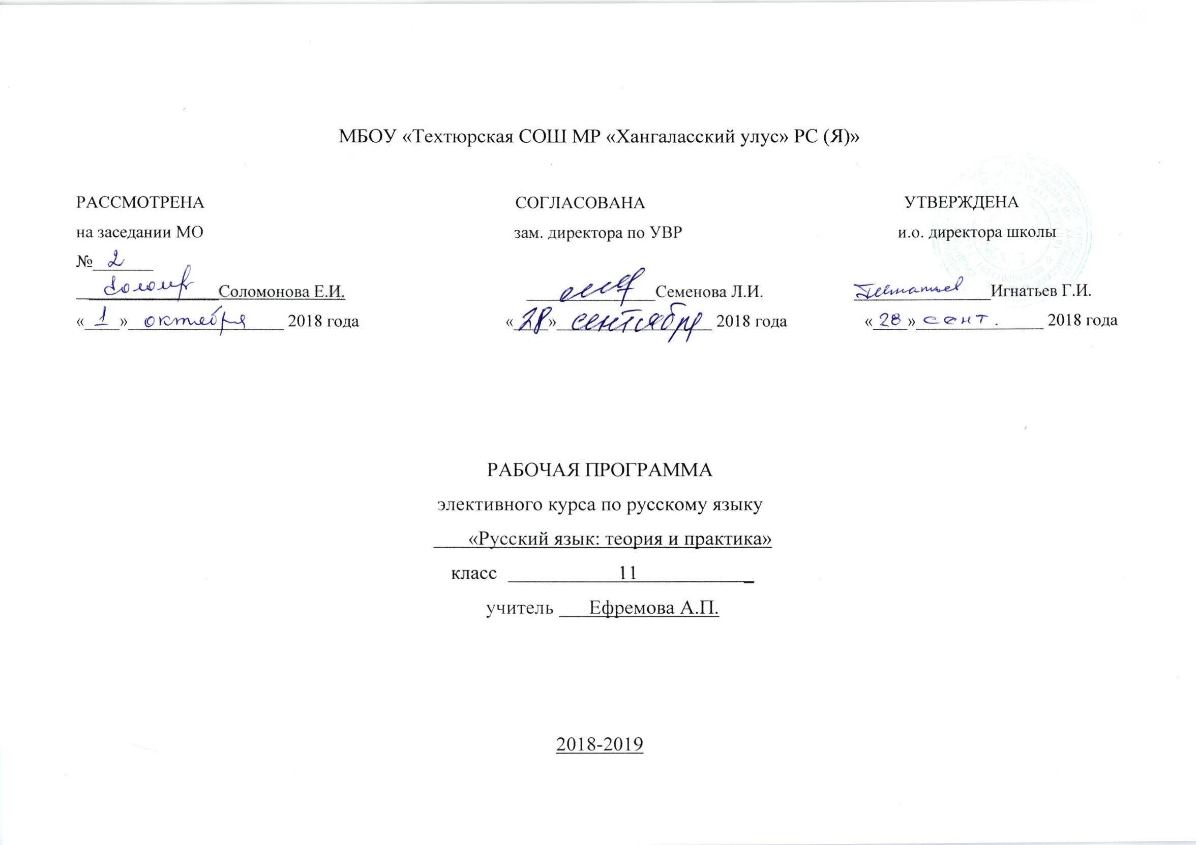 Рабочая программа 10 11 класс. Рабочая программа элективного курса. рабочая программа элективного курса по русскому языку. титульный лист к рабочим программам элективного курса. рабочая программа по русскому языку шаблон.