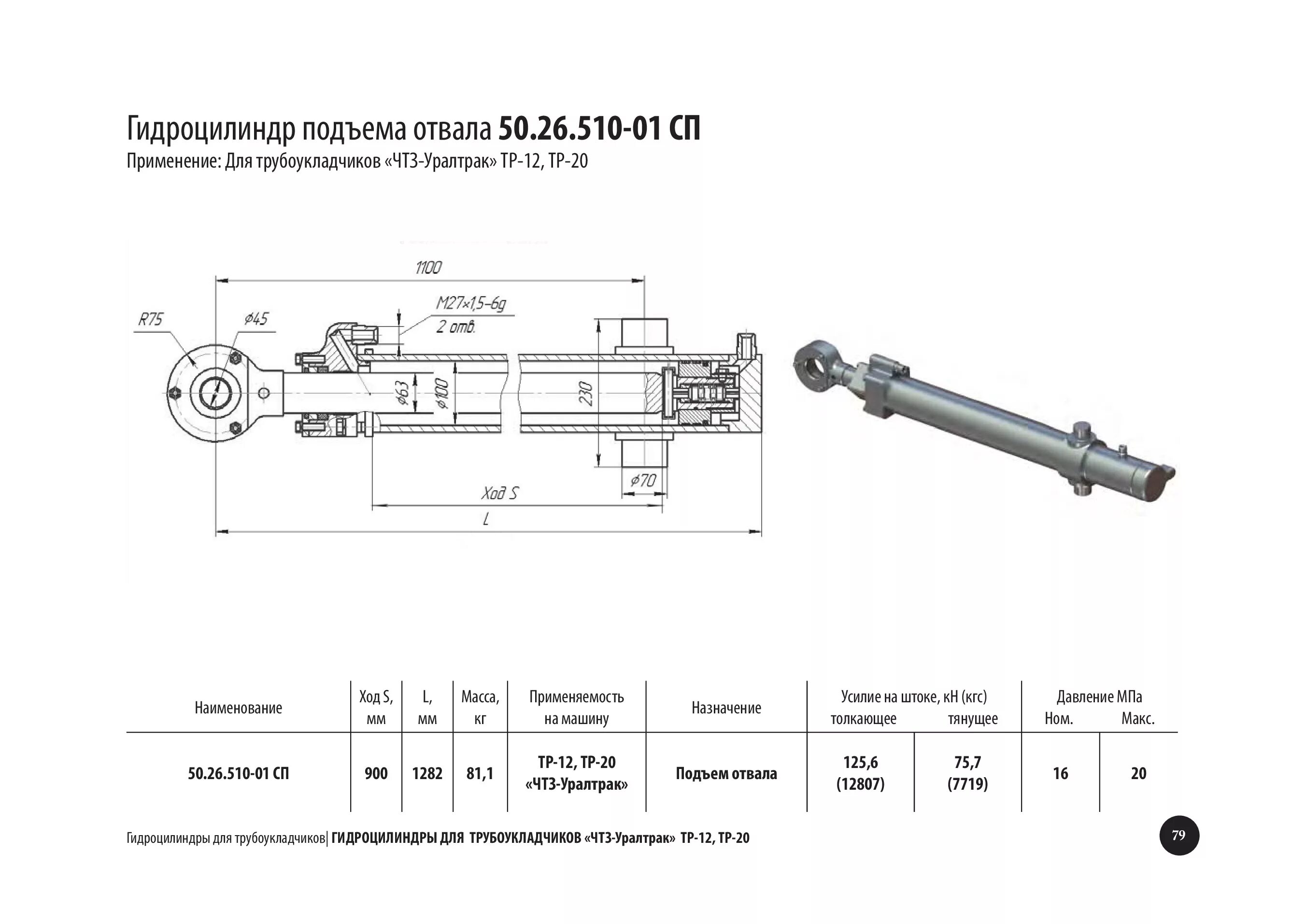 Подъемный цилиндр. Гидроцилиндр 55*50-105-280 (НС 2595.00.00.00.000 SB). Гидроцилиндр 50х32х100 масса. Гидроцилиндр 120-130 бар. Гидроцилиндр ЗГЦ 63 150 511 000.