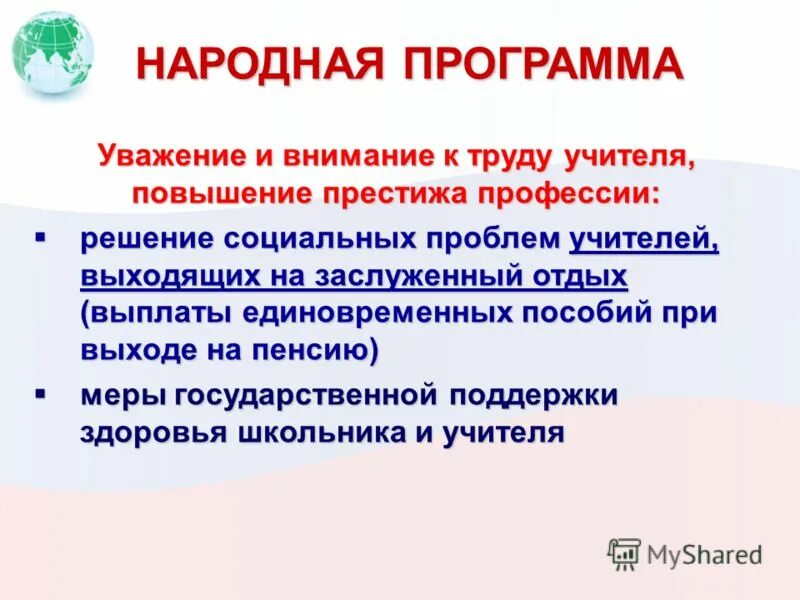 Программа уважение. Программа уважение