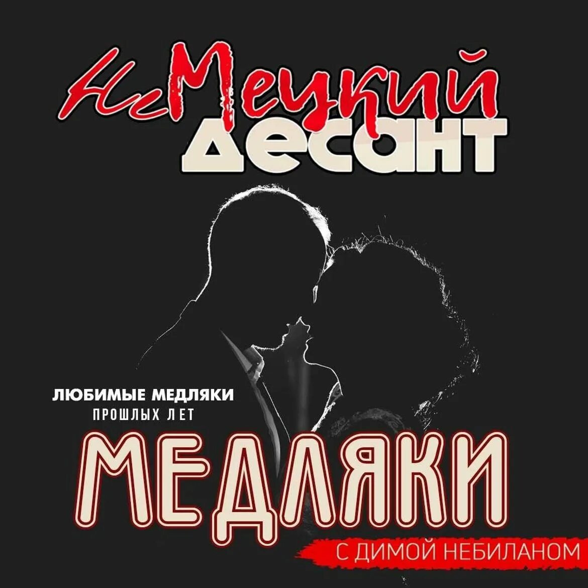 Медляк. Медляк иностранный популярный 19 года. Лучшие медляки. Лучшие медляки. Медляки 2021 русские.