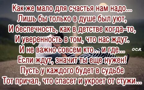 Жизнь счастье что нужно для счастья