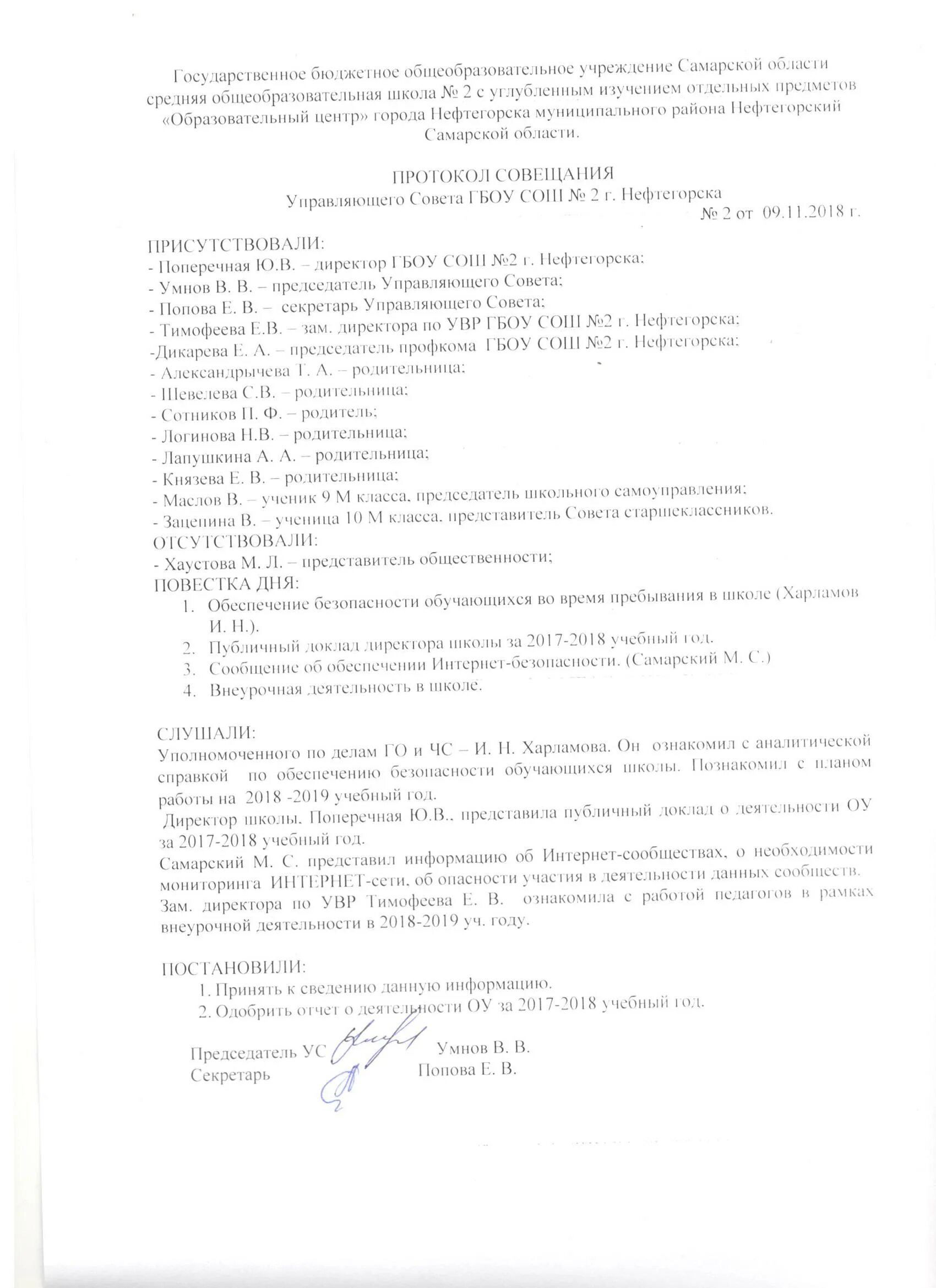 Протоколы заседания управляющего совета. Протокол заседания школьного самоуправления.