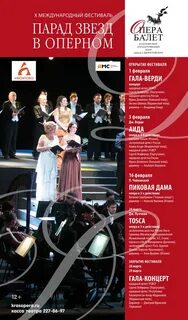 Театр оперы красноярск афиша