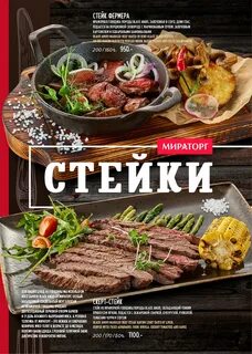 Баранах меню