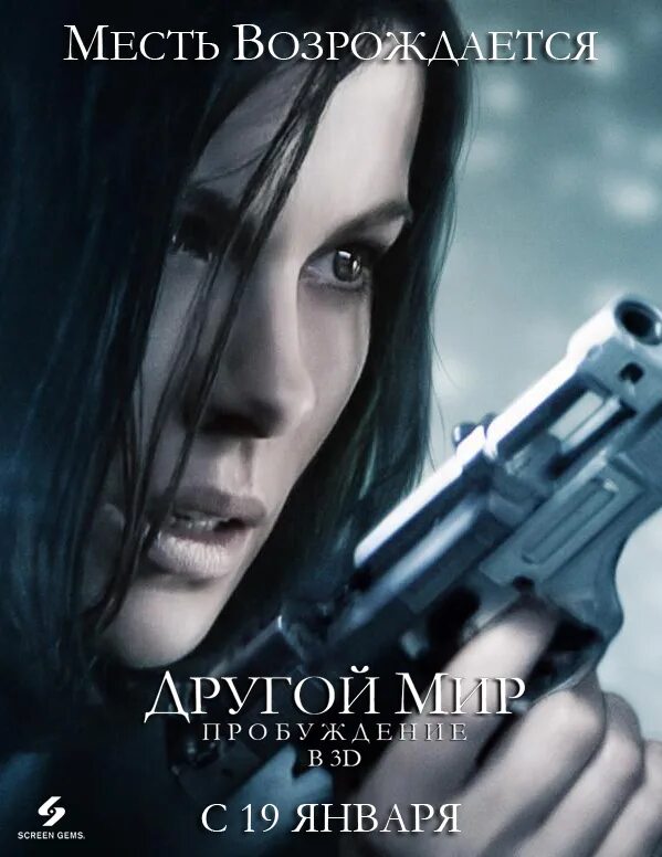 Кейт Бекинсейл другой мир. Другой мир Пробуждение - Underworld Awakening (2012). Кейт Бекинсейл другой мир Постер. Кейт Бекинсейл другой мир фото.