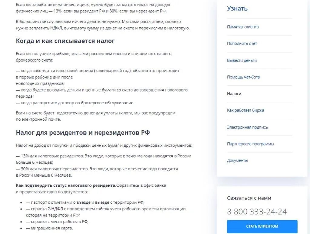 Втб брокерское обслуживание тарифы. Втб брокерское обслуживание. брокерский счет втб. договор брокерского счета втб. втб инвестиции вывод денег с брокерского счета.