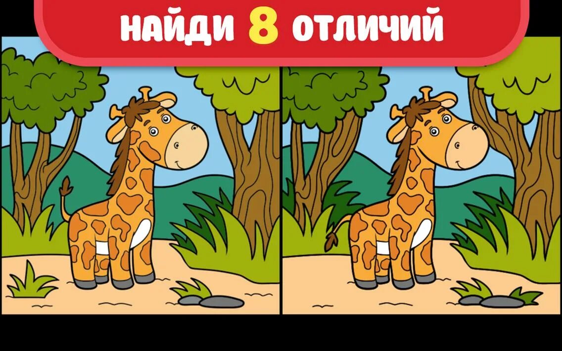 Найди 3 4 от 5 9. Найди 8 отличий. найди отличия на двух картинках. найди 8 отличий для дошкольников. найди 8 отличий на двух картинках.