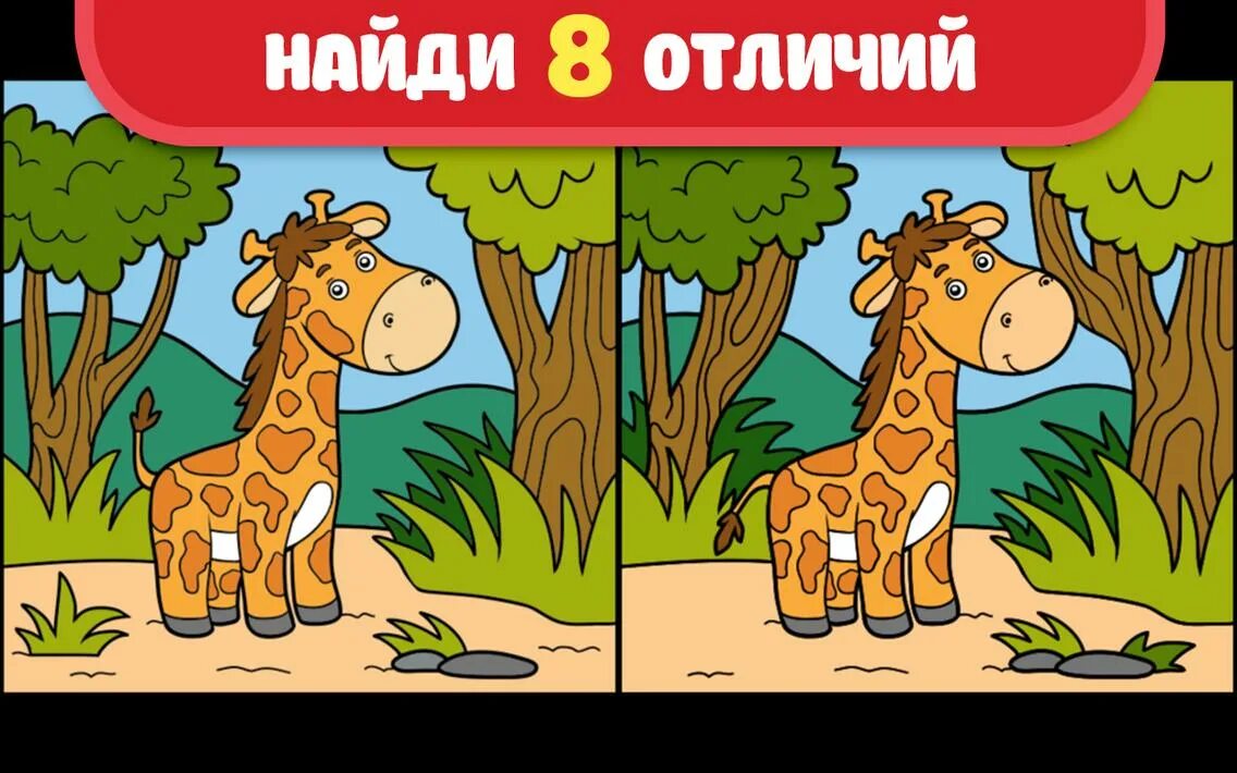 Играть игру различий. Найди 8 отличий. Найди отличия на двух картинках. Найди 8 отличий для дошкольников. Найди 8 отличий на двух картинках.