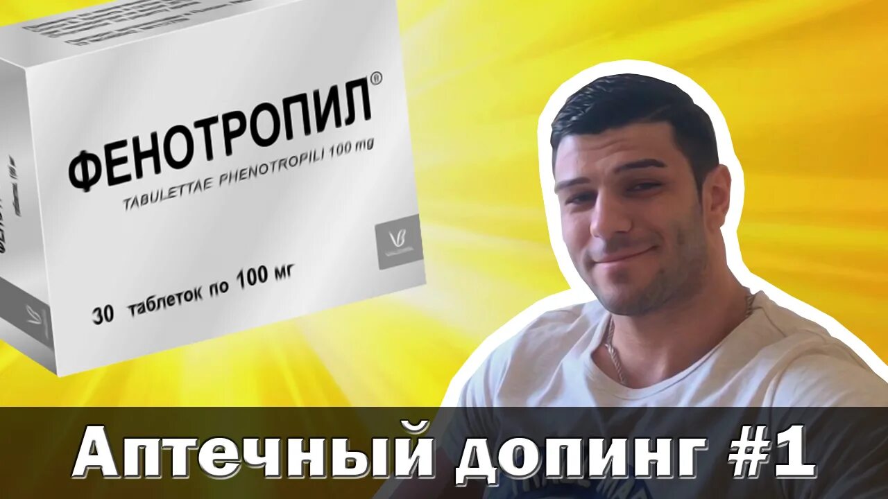 Таблетки для спортсменов. Допинг таблетки. Аптечный допинг. Допинг препараты в аптеке. Таблетки допинг для спортсменов.