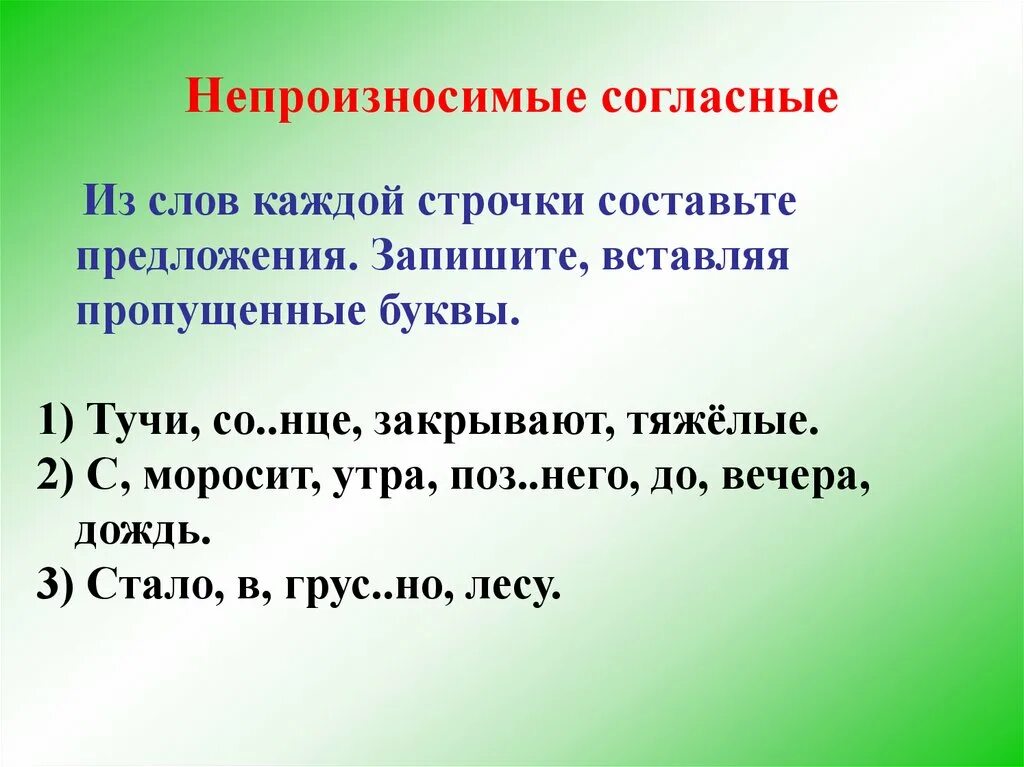 Несчастье согласный